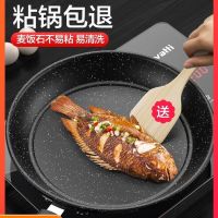 麦饭石煎锅平底锅炒锅不粘锅无油烟煎牛排电磁炉煤气灶煎蛋锅