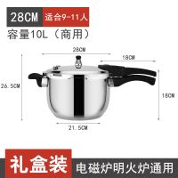 压力锅304不锈钢高压锅家用燃气防爆电磁炉1-2-3-4-5-6人|28cm10L适合9-11人