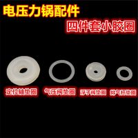 电压力锅高压锅配件浮子阀芯止开阀排气杆定位轴密封圈o型皮垫圈|电压力锅四件套密封圈1套