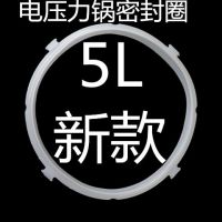 电压力锅密封圈电高压锅橡胶圈配件5l6l/升皮圈胶垫密封胶条|电压力锅密封圈(新款)5L