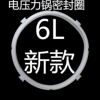 电压力锅密封圈电高压锅橡胶圈配件5l6l/升皮圈胶垫密封胶条|电压力锅密封圈(新款)6L