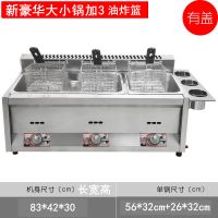 燃气液化气煤气油炸锅商用摆摊麻辣烫关东煮机器炸炉炸串串香炸机|大小锅款+3油炸篮含盖子