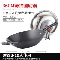 铸铁锅炒锅圆底凹面电磁炉燃气灶专用无涂层加厚家用炒菜真不锈锅|36cm铁锅(胶柄+锅盖)