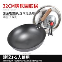 铸铁锅炒锅圆底凹面电磁炉燃气灶专用无涂层加厚家用炒菜真不锈锅|32圆底铸铁锅(组合盖)