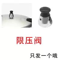 高压锅压力锅配件手柄把手密封圈锅圈安全阀限压阀浮子阀|限压阀全尺寸