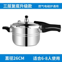 高压锅家用燃气电磁炉加厚防爆安全迷你压力锅商用耐用|26cm（合适6-8） 不锈钢高压锅（明火电磁炉）