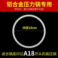 高压锅密封圈家用电压力锅垫圈 22/24/26cm胶圈配件皮圈|内径18CM