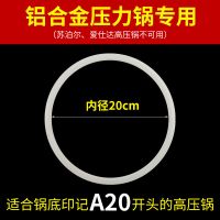 高压锅密封圈家用电压力锅垫圈 22/24/26cm胶圈配件皮圈|内径20CM