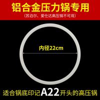 高压锅密封圈家用电压力锅垫圈 22/24/26cm胶圈配件皮圈|内径22CM