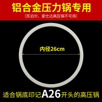 高压锅密封圈家用电压力锅垫圈 22/24/26cm胶圈配件皮圈|内径26CM