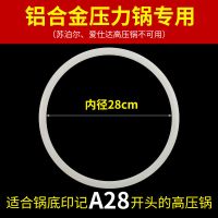 高压锅密封圈家用电压力锅垫圈 22/24/26cm胶圈配件皮圈|内径28CM