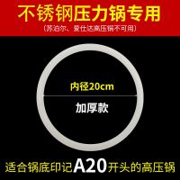 高压锅密封圈家用电压力锅垫圈 22/24/26cm胶圈配件皮圈|加厚-内径20CM[不锈钢用]