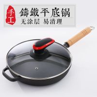 无涂层加厚铸铁平底煎锅不粘锅煎牛排摊饼烙饼锅生煎包煎饺电磁炉