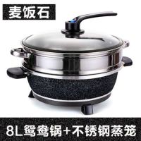 韩式多功能鸳鸯电火锅家用8l大容量真空电热锅电炒锅电煮锅电煎锅|8升麦饭石鸳鸯电火锅+蒸笼