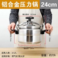 防爆高压锅商用超大号特大新型大容量 家用 燃气电磁炉压力锅|24cm/7升燃气款[3-5人适用]