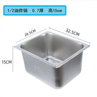 不锈钢油炸锅内胆商用摆摊煤气炸锅炸串炸油条专用麻辣烫关东煮锅|0.7厚1/2锅高15cm无盖