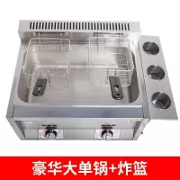 商用油炸锅燃气油炸机炸炉关东煮麻辣烫机器摆摊燃气油炸小吃设备|豪华大单锅+炸篮