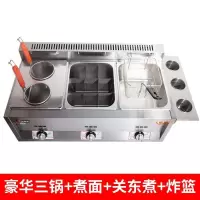 商用油炸锅燃气油炸机炸炉关东煮麻辣烫机器摆摊燃气油炸小吃设备|豪华三锅+煮面+关东煮+炸篮