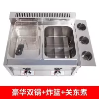 商用油炸锅燃气油炸机炸炉关东煮麻辣烫机器摆摊燃气油炸小吃设备|豪华双锅+炸篮+关东煮