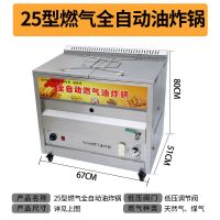 温控全自动油炸锅大容量立式商用摆摊燃气煤气炸油条鸡锁骨炸麻花|25型温控（各地运费不同） 安徽河南山东