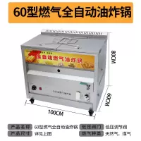 温控全自动油炸锅大容量立式商用摆摊燃气煤气炸油条鸡锁骨炸麻花|60型温控(各地运费不同) 湖北湖南江西山西陕西