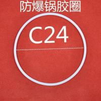 天禧 三角 天玺等防爆压力锅圆柱形密封圈圆形圆杆胶圈皮圈配件|防爆锅胶圈C24(24cm)