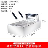 电炸炉不锈钢炸锅商用炸锅炸薯条炸鸡油条锅电油炸锅双缸定时炸炉|电热加长单缸双筛炸炉[加厚款]
