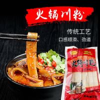 火锅川粉200克宽粉苕粉手工鲜粉麻辣烫冒菜宽粉红薯粉火锅粉条