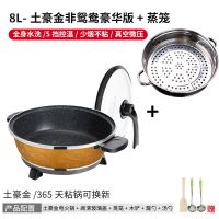 家用大容量电火锅学生蒸煮一体电火锅锅鸳鸯锅多功能电炒锅不粘锅|8L土豪金非鸳鸯锅[真空盖]+蒸笼