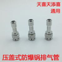防爆高压锅商用压力锅配件手柄松紧钮旋钮铜套轴承阀门|18-22cm排气管