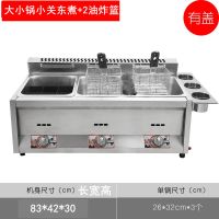 液化气油炸锅商用摆摊煤气麻辣烫关东煮机器燃气炸炉不锈钢炸串机|大锅2油炸篮+小锅关东煮含盖