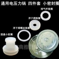 电压力锅配件电高压锅内盖铝板定位轴奶嘴型密封圈胶圈胶皮垫|奶嘴型定位四件套小胶圈