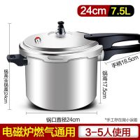 高压锅家用燃气电磁炉防爆小大号压力锅1-2-3-4-5-7人|24cm(2-5人燃气电磁炉)