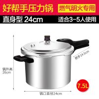 高压锅家用燃气电磁炉防爆小大号压力锅1-2-3-4-5-7人|24cm(2-5人燃气专用)