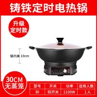 多功能铸铁电炒锅电火锅电炖锅电蒸锅过功能电锅多用锅|升级真不锈定时款(钢笼) 32CM(双蒸笼)