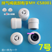 电压力锅配件电饭煲泄压阀蒸汽阀排气阀安全阀限压阀|7号排气阀【送2粒帽型小胶圈】