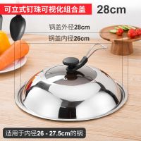 加厚不锈钢锅盖子可视钢化玻璃盖家用组合盖蒸锅炒锅|可立款防爆透视锅盖[送备用扭一个] 34盖适合内径31.7-33.2锅
