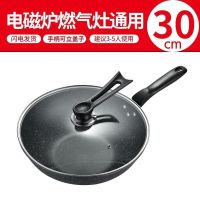 韩国麦饭石炒锅煎锅电磁炉锅不沾锅煤气灶锅家用炒菜锅无油烟锅|30炒锅带盖
