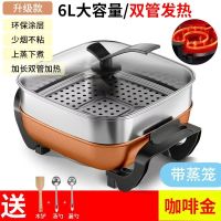 多功能电炒锅电热火锅家用电锅宿舍电煮锅炒菜煮饭烧烤一体锅|金色带蒸笼+大礼包