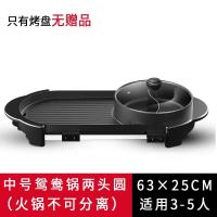 电烧涮烤一体锅家用无烟不粘烤盘多功能烤炉烧烤分体鸳鸯火锅炒锅|中号鸳鸯锅送油纸[火锅不可分离]