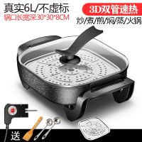 家用多功能电热火锅一体蒸煮电炒锅学生宿舍炒菜煮饭电热锅不粘锅|麦饭石6L双管加热+铲子勺子漏勺蒸片
