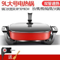 家用多功能电热火锅一体蒸煮电炒锅学生宿舍炒菜煮饭电热锅不粘锅|红9L大号双管加热+铲子