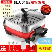 多功能电炒锅电热火锅家用电锅宿舍电煮锅炒菜煮饭烧烤一体锅|红色带蒸笼+一套刀具+大礼包+菜板