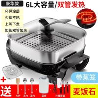 多功能电炒锅电热火锅家用电锅宿舍电煮锅炒菜煮饭烧烤一体锅|黑色+蒸笼+蒸片+菜板+刀具+大礼包