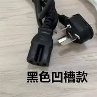 电压力锅电饭煲电源线配件三孔插头凹槽插线电源线|黑色 平槽
