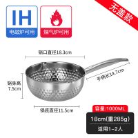 加厚不锈钢雪平锅小奶锅家用热牛奶锅泡面锅不沾锅燃气电磁炉|加厚款不锈钢柄 18厘米（无玻璃盖）