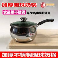 奶锅不锈钢加厚热奶锅不粘锅家用小锅宝宝煮牛奶锅辅食泡面小汤锅|18cm明珠奶锅/单底/无磁
