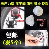 电压力锅新款浮子阀小密封圈胶圈电高压锅配件硅胶小浮帽