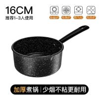 麦饭石奶锅不粘锅家用宝宝辅食锅热牛奶煮面汤锅燃气灶电磁炉|麦饭石16cm加厚款不粘单锅