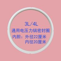 高压锅密封圈压力锅硅胶圈配件铝锅胶圈16-32cm|电压力锅3L/4L 一个